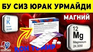 МАНА НИМА УЧУН АСПАРКАМ ДОРИСИНИ МУНТАЗАМ ИЧИШ КЕРАК.