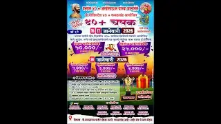 ४०+ चषक कसळखंड २०२६ || फायनल दिवस ||