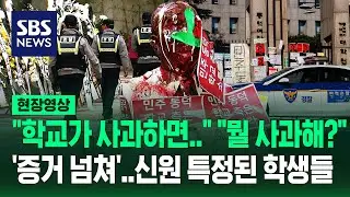 '동덕여대 학생 등 19명 신원 특정했다' 경찰청장이 밝힌 수사 현황…