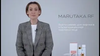 Marutaka RF-лифтинг инструкция по применению
