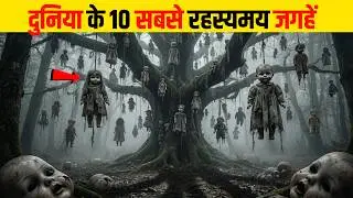 10 Mysterious Places on Earth | Duniya ke 10 sabse rahasyamaya jagah,