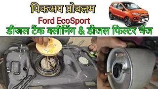 Ford EcoSport diesel tank cleaning and diesel filter replacement