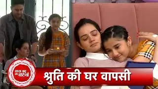 Anupamaa: Anuj and Aadhya Welcome Shruti Home From Hospital  | SBB
