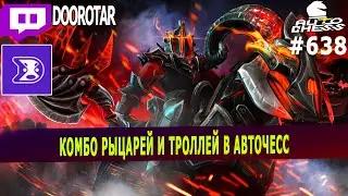 DOTA AUTO CHESS - knights and trolls combo by queen player - queen gameplay autochess