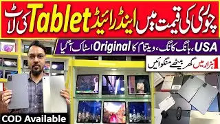 Tablet Price in Pakistan | Gaming Tab | Cheapest Android Tab | Android Tablet in Low Budget