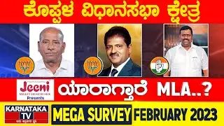 Karnataka Election Survey February 2023 | Koppal Constituency | Karnataka News