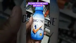 Digene Antacid Gel: Ingredients, Uses & सही तरीका #youtubeshorts #shorts #trending #youtube #viral