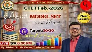 ✅Urdu Pedagogy Model Set for CTET feb 2026 |اردو پیڈاگوجی معروضی سوالات| VVI Objective|By Nishat Sir