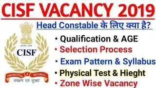 CISF Vacancy 2019 // Head Constable के लिए क्या है? Qualification, Age, Exam Pattern, Syllabus,