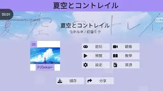 ［創作譜面］sonolus 夏空とコントレイル［AUTO版本］