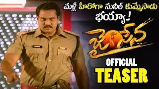 Sunil Jai Sena Movie Offical Teaser || V.Samudhra || 2019 Latest Telugu Trailers ||
