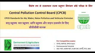 Central Pollution Control Board (CPCB) I RSPCB I RSPCB JSO JEE I CBCP Standard of Air, Water & Noise
