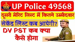 up police result 2019 upp cutoff 2019 upp second marit list kab aayegi