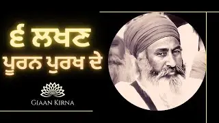 6 LAKHAN POORAN PURAKH DE | SANT GURBACHAN SINGH JI KHALSA BHINDRANWALE | DAMDAMI TAKSAL |