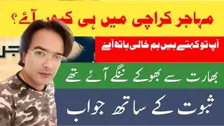 مہاجر کراچی میں ہی کیوں آنے - بھارت سے بھوکے ننگے آۓ تھے - ثبوت کے ساتھ جواب - Naqvi Reports