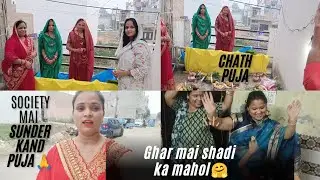 Chath Puja Ka Wrat Puja Krke Kese Kholte Hai 😍 Or Ghar Me Shadi Ka Dhmal Machne Laga Hai 🤗 #vlog 