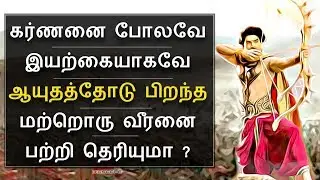 Mahabharatham in Tamil Episode 19 | தீயில் இருந்து வெளிப்பட்ட குழந்தை | Bioscope