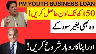 Youth Business Loan Scheme Pakistan in Urdu