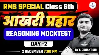 RMS Special Class 6th | आख़री प्रहार | Reasoning Mocktest Day-2 | By Siddhant Sir