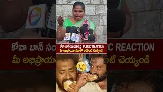 మీ మీద మన్నుపడ... Lady About Kova Bun Issue