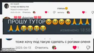 ТУТОРА НЕ БУДЕТ?) КАК Я СОЗДАЮ МАСКИ? Ответ подписчкам и краткий обзор на мои работы