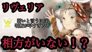 【メメントモリ】リヴェリアさん、相方がいない！？結論は待とう！【メメモリ】