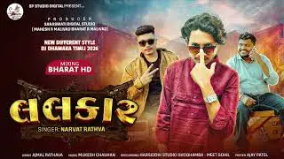 લલકાર //Lalakar//narvat rathva new Timli 2026 // bharat HD @ajjuuuu._.34 #narvatrathvanewtimli2026