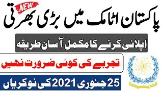 paec jobs 2021 -pakistan atomic energy jobs 2021 -How To Apply Online??