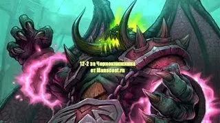 Арена Hearthstone от Manacost: 12 побед за Чернокнижника
