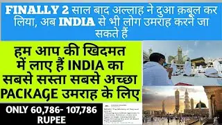 umrah 2021 india |umrah package 2021 india| |INDIA KA SABSE SASTA PACKAGE| |Book Now|