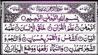 Surah Rahman |37| Surah Mulk | Daily Quran Tilawat | Full With Arabic | سورہ رحمن55 |Beautiful Voice