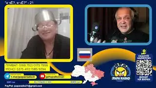 ЭСТАФЕТА ПЕРЕШЛА В РАШКУ. НУ, БУНКЕРНЫЙ, ДЕРЖИСЬ! RADIO PAPA