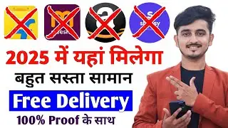 Which is lowest price shopping app | Sabse sasta online shopping app | सबसे सस्ता शापिंग ऐप कौन है 