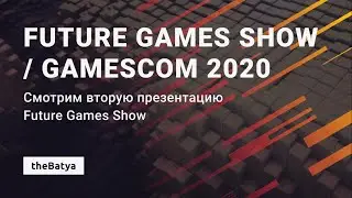 Future Games Show, снова
