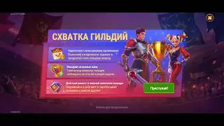 Хроники Хаоса. Мобильная. #1581. Схватка гильдий. День 4. Подробный разбор ВСЕХ заданий