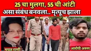 ही गुन्ह्याची कहाणी तुम्हाला धक्का देईल! सत्य घटना | रहस्यमय कथा | Marathi Crime Story