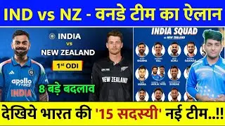 India vs New Zealand ODI Squad 2026 | IND vs NZ ODI Squad 2026 | India ODI Squad vs New Zealand 2026