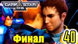 DarkStar One ▣ ЭОНА ВСЕ НЕ ОТСТАНЕТ (ФИНАЛ) ➥40