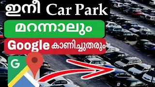How to save car park in Google Map | Malayalam