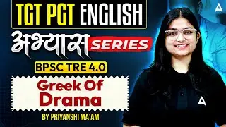 TGT PGT English Classes 2025 | BPSC TRE 4.0 English Greek of Drama | By Priyanshi Ma'am