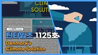 [The Teen Times1125호 Science]Denmark&rsquo;s Climate Solution