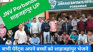 #JNVPorbandar #MigrationPolicy  #PositiveChanges #Student #JNVian #ProudNavodayan #ParentsFeedback 