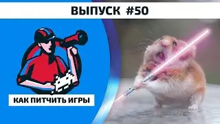 Как Питчить Игры 50. Space Is Limited, Styria: Reverse-RPG, Swarmborns и Sea Sail Stories
