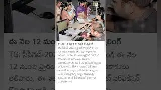 CPGET First Phase Councelling Date