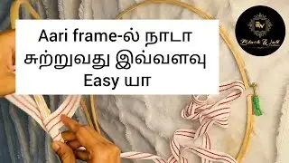 How to wrap cotton nada in an aari wooden frame | To protect silk cotton fabric in an aari frame |