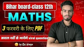 Class 12th Math vvi Subjective question pdf Bihar board 2026 ke liye #math 