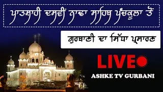 NADA SAHIB Live Kirtan | Sri Nada Sahib live today  | ਲਾਈਵ ਕੀਰਤਨ ਸ੍ਰੀ ਨਾਡਾ ਸਾਹਿਬ ਤੋਂ
