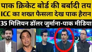 ICC Punishes PCB! Pak Media Goes Crazy After Boycott Against India | T20 World Cup