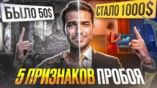Скальпинг без мусора! 5 признаков пробоя уровня, которые дают до 10 сделок в день!!!