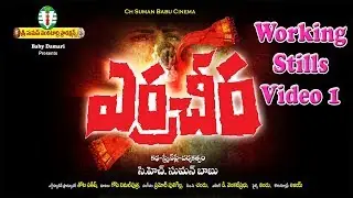 Erracheera Movie | Erracheera Working Stills Video 1 | Telugu New Movies | Latest Movies | Mee Tv